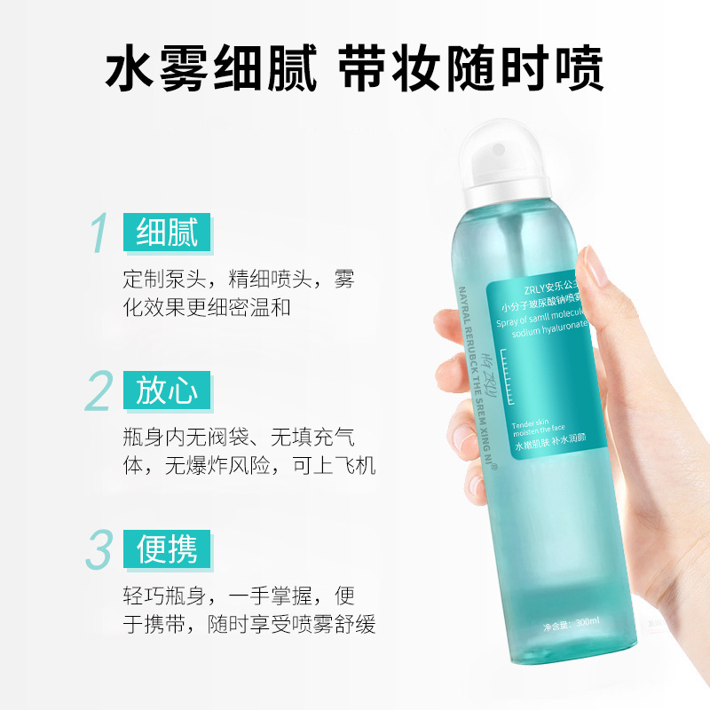 玻尿酸鈉噴霧深層補(bǔ)水保濕清爽滋潤(rùn)爽膚水OEM代工廠