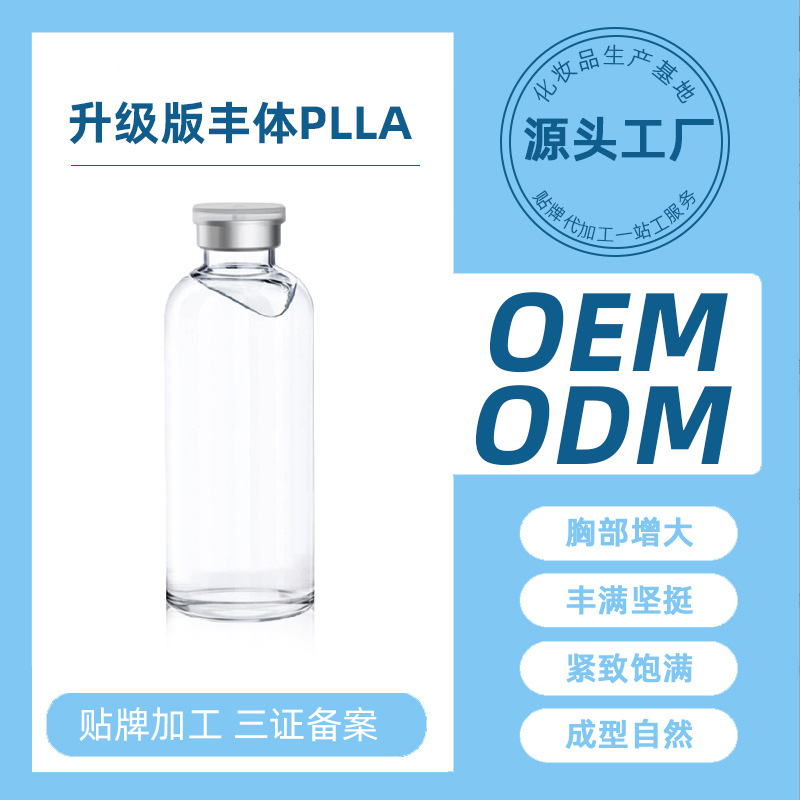 豐體玻尿酸填充液豐胸豐臀液態(tài)水分子oem代加工