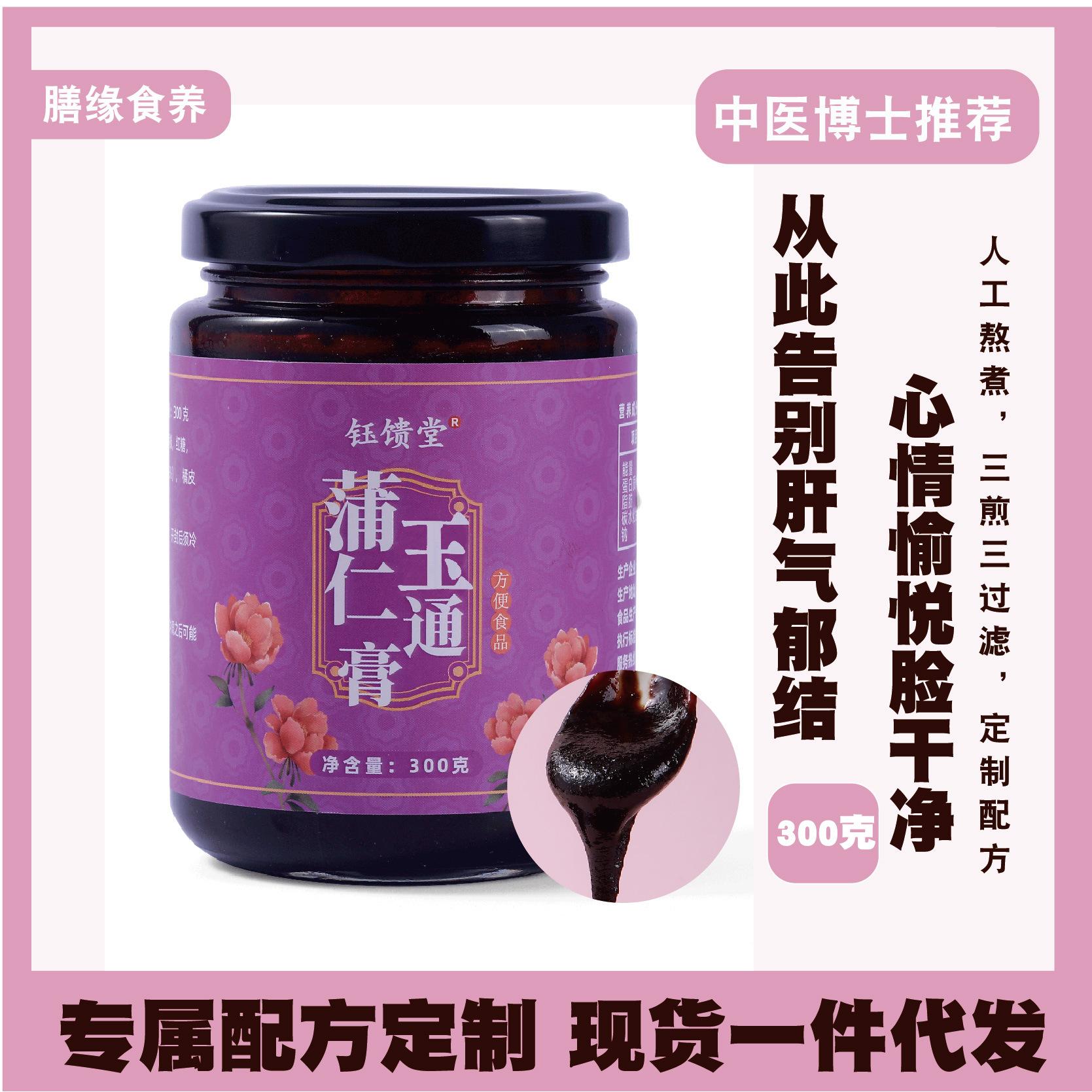 鈺饋堂蒲仁散通膏oem代加工