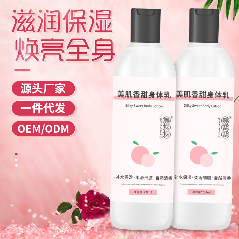 甘油補(bǔ)水滋潤蜜桃身體乳清爽不油膩保濕香氛身體乳OEM代工廠
