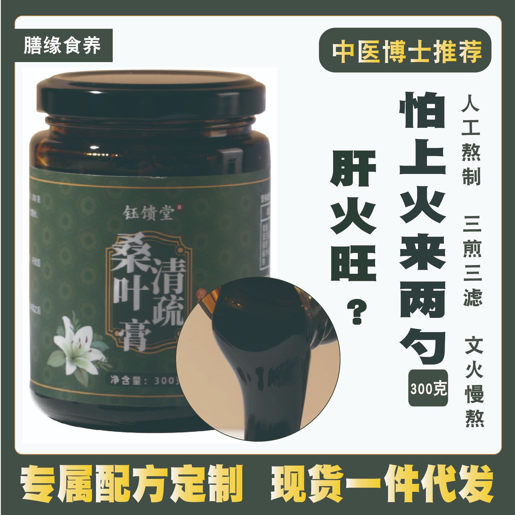 桑葉清疏膏oem代加工