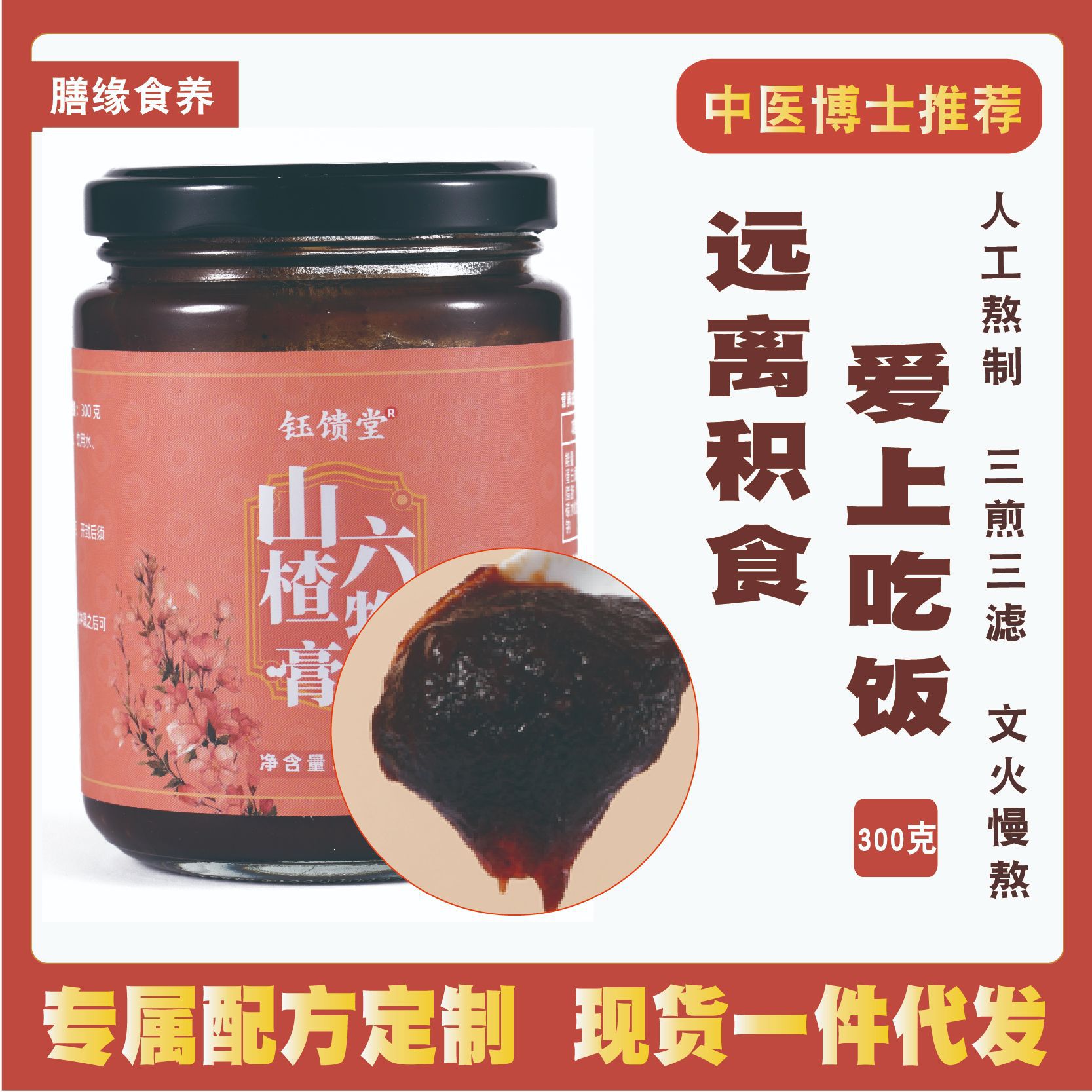 山楂六物膏oem代加工