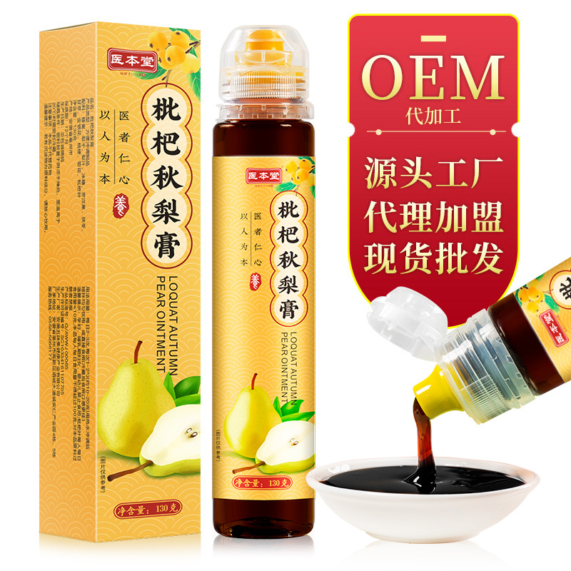 醫(yī)本堂 枇杷秋梨膏130克盒裝oem代加工