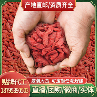 枸杞散裝大粒
