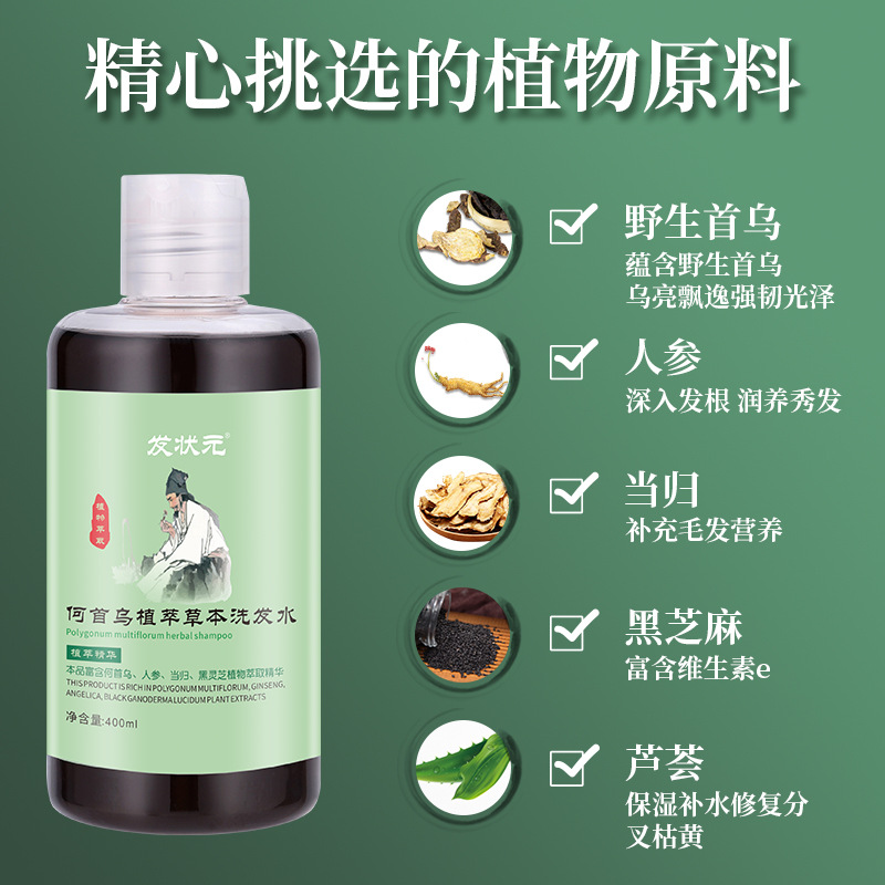 發(fā)狀元首烏草本植物洗頭膏OEM代工廠