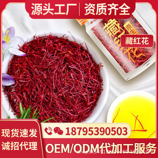 傳統(tǒng)滋補品西紅花補品