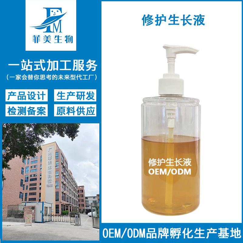 源頭工廠修護生長液OEM代工廠