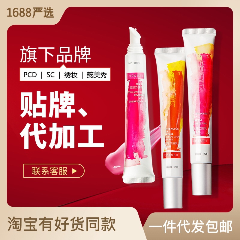 PCD懿美秀逆時紅唇乳紋唇后固色反色修護(hù)OEM代工廠
