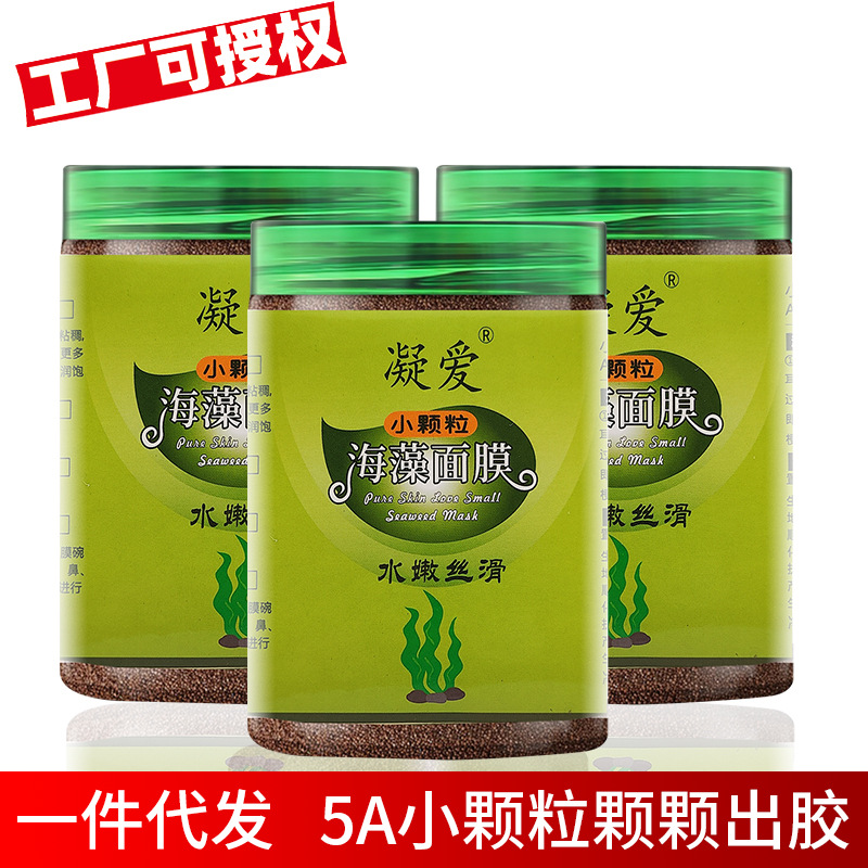 純補(bǔ)水保濕面膜天然海藻面膜小顆粒OEM代加工