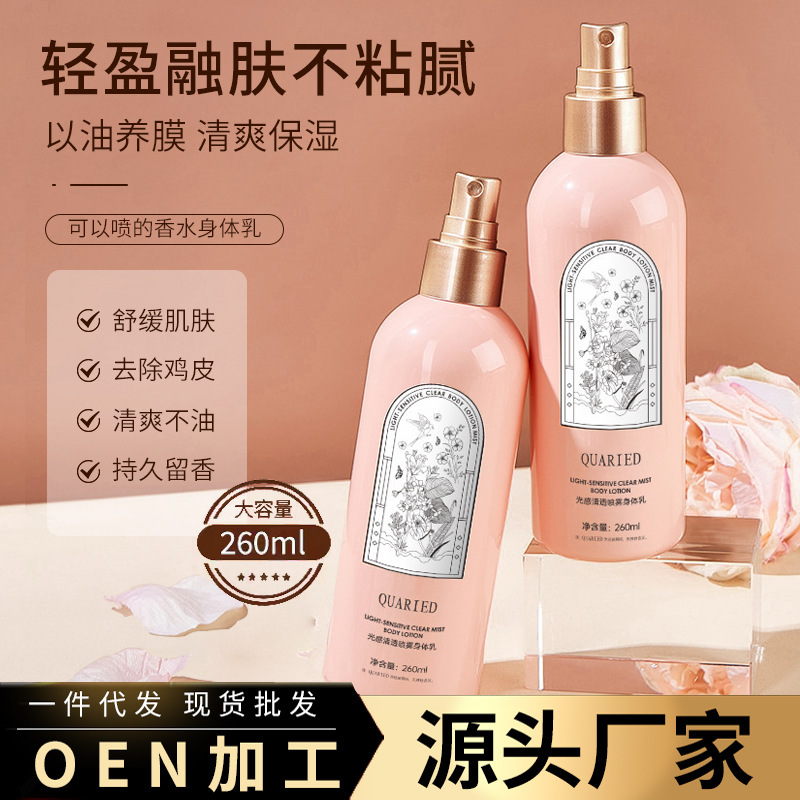 保濕補(bǔ)水煙酰胺香氛果酸身體乳OEM代加工