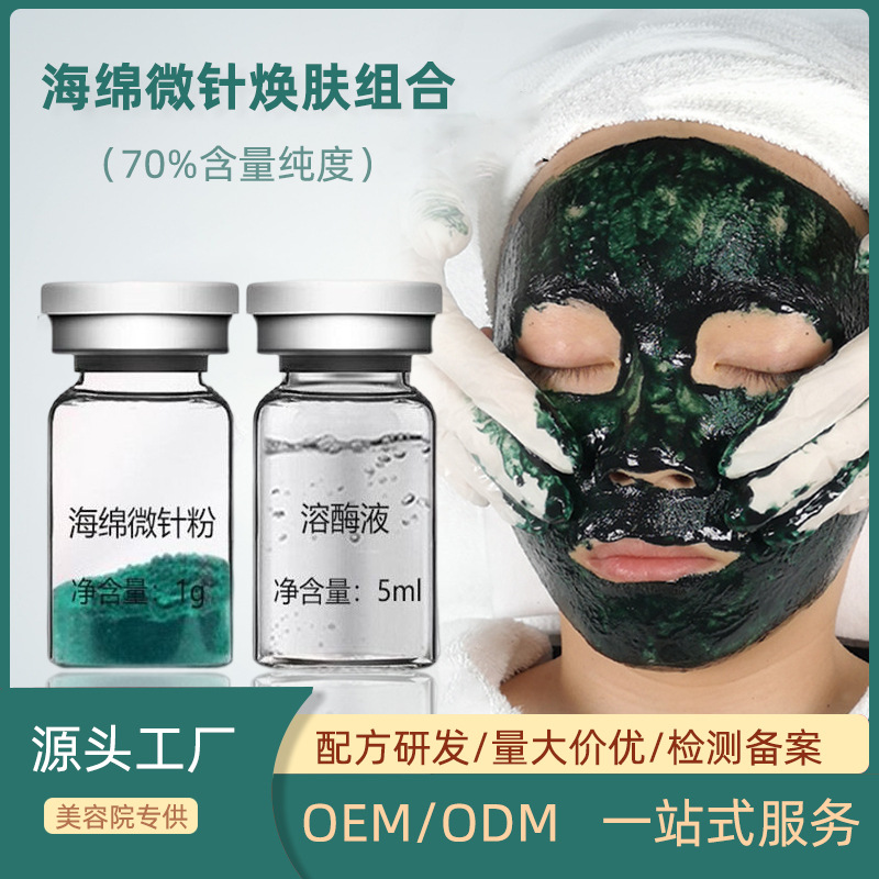 精華導入疏通毛孔微晶綠膜oem代加工
