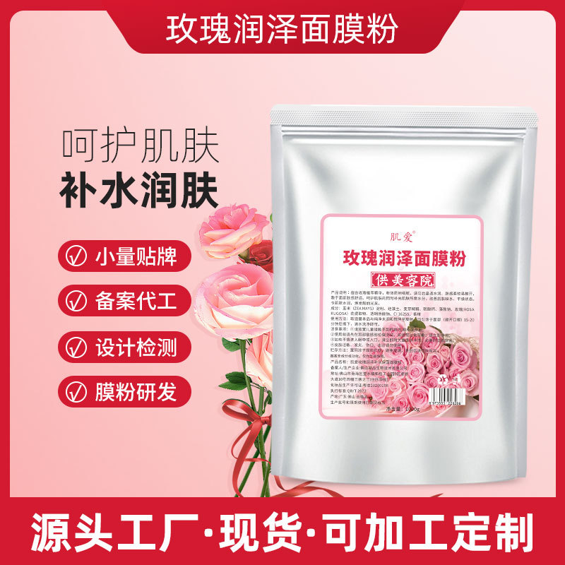 補(bǔ)水袋裝面膜粉軟膜粉OEM代加工