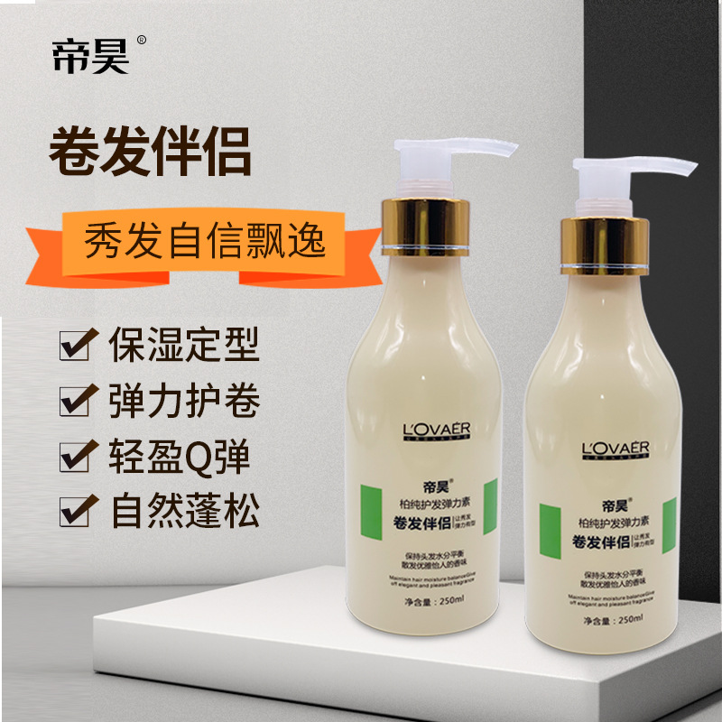 250ml純柏護發(fā)彈力素燙染卷發(fā)定型OEM代工廠