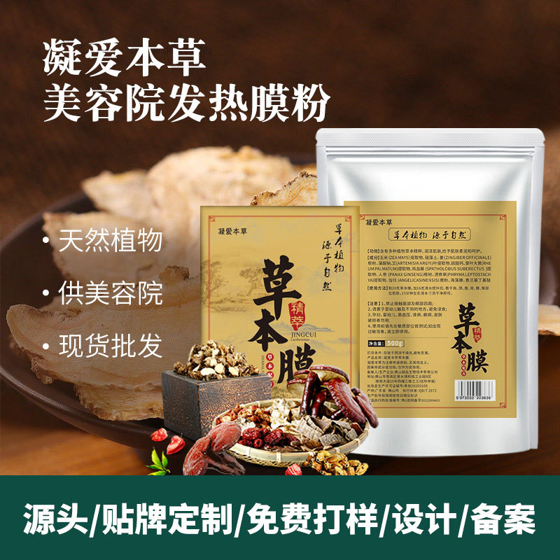 草本能量膜藥粉驅(qū)寒外用身體發(fā)熱膜粉OEM代加工