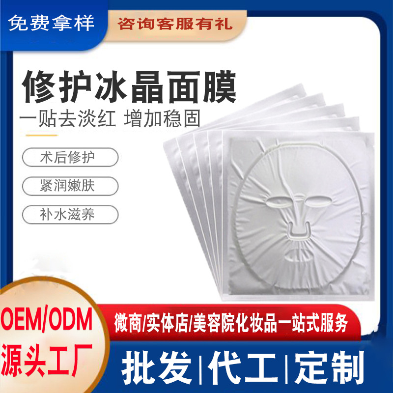 修復冰晶面膜膠原蛋白補水保濕oem代加工