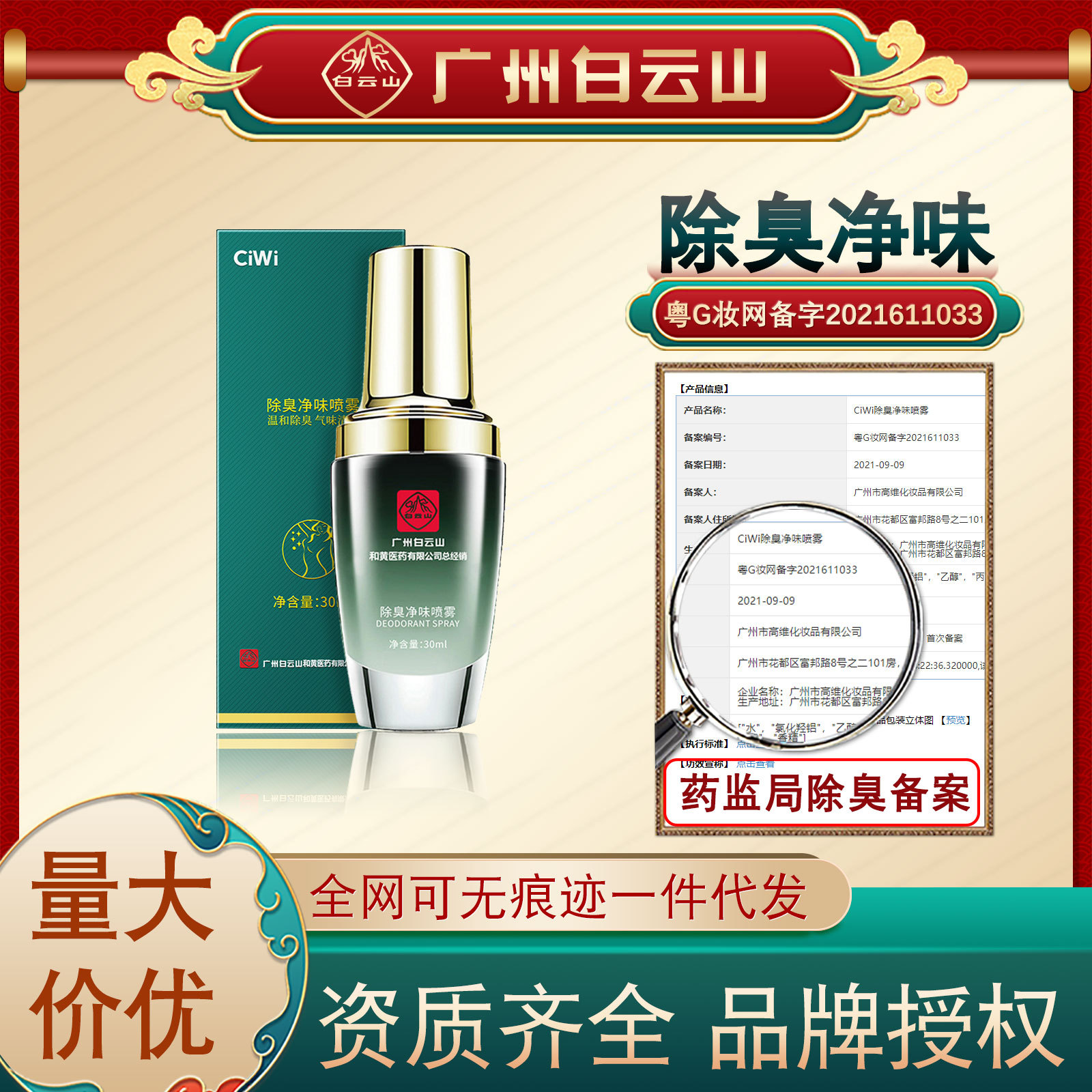 除臭止汗露腋下除異味清爽OEM代加工