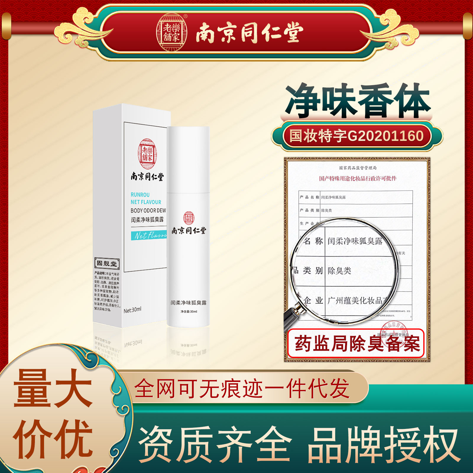 男女可用狐臭噴霧OEM代加工
