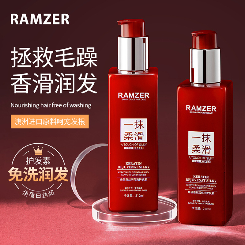 蘭詩哲角蛋白絲潤免洗護發(fā)素OEM代加工
