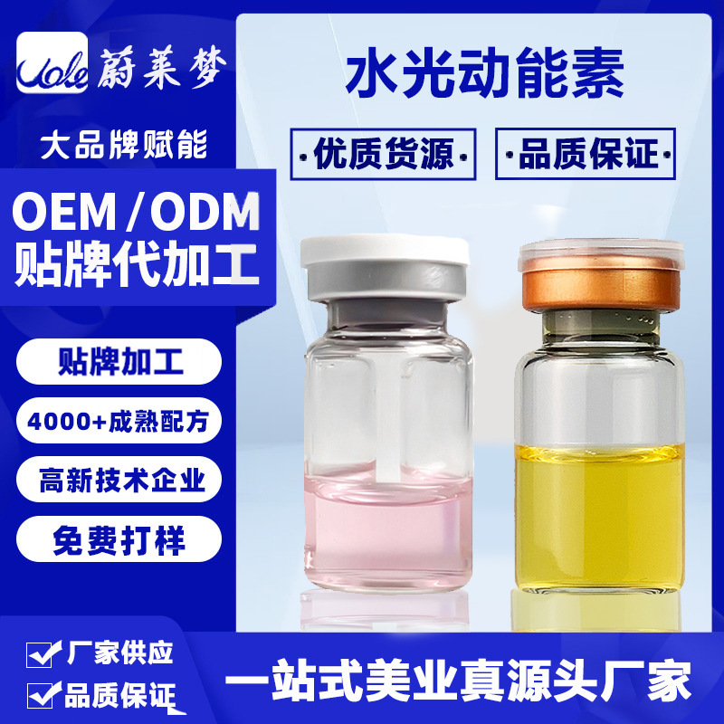 青春水光動能素補(bǔ)水提亮緊致肌膚水潤OEM代加工