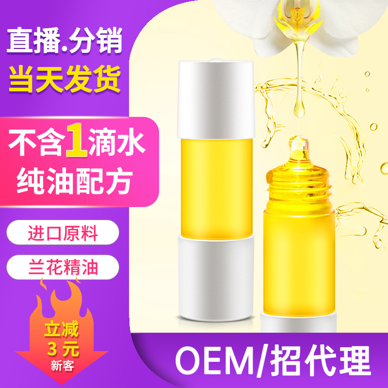 精華油護(hù)膚精油面部護(hù)理精華時光精粹油直播一件代發(fā)OEM代加工