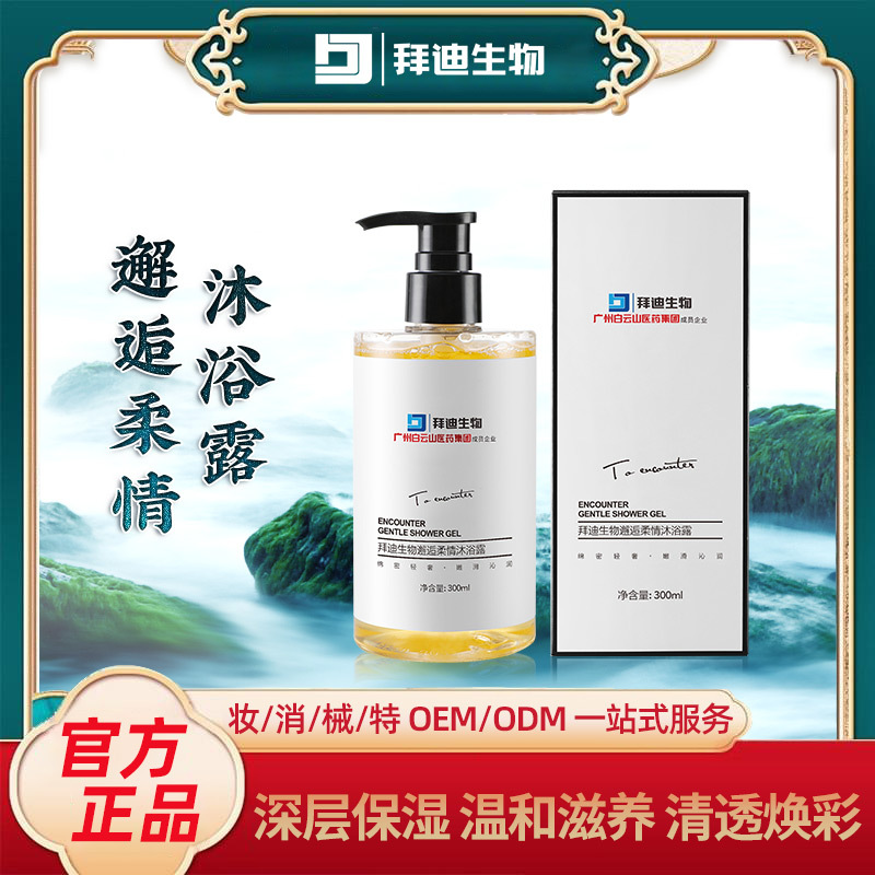 柔情沐浴露舒潤(rùn)親膚清潔肌膚細(xì)膩光滑OEM代加工