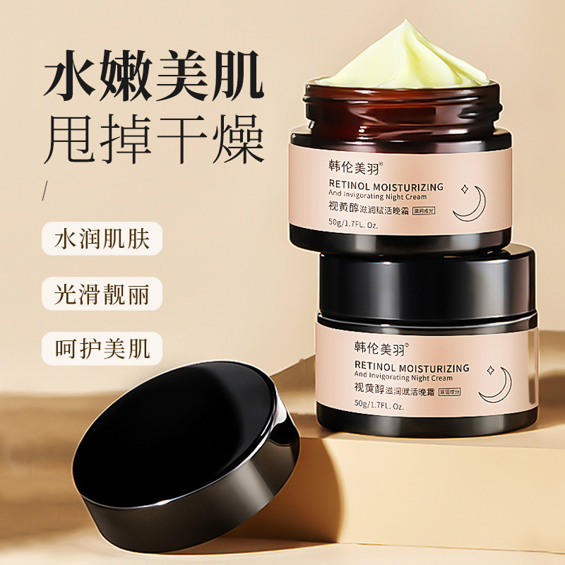 韓倫美羽視黃醇賦活晚霜OEM代加工