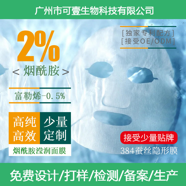 補(bǔ)水提亮透嫩抗初老滋潤(rùn)保濕面膜OEM代加工