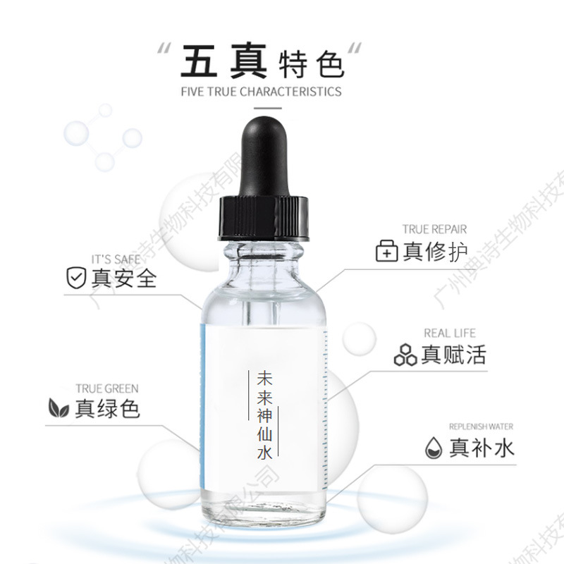 亮膚修復(fù)水OEM代加工