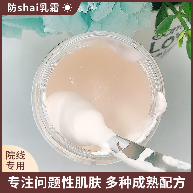 水潤防護(hù)霜面部防紫外線隔離霜OEM代加工