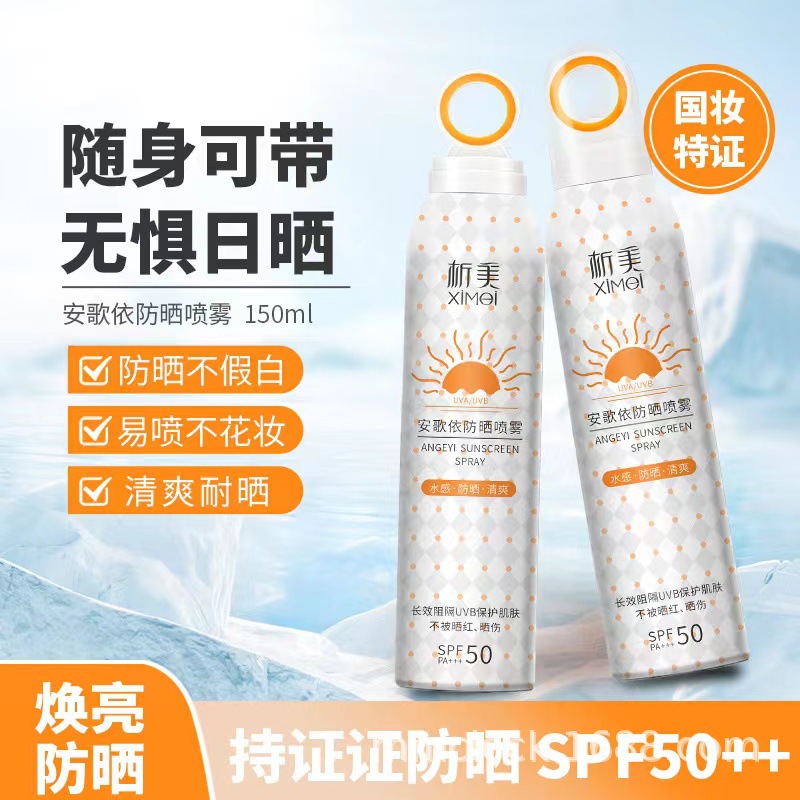 50倍防曬噴霧夏季防曬霜清爽防水防紫外線微白肌膚護(hù)理OEM代加工