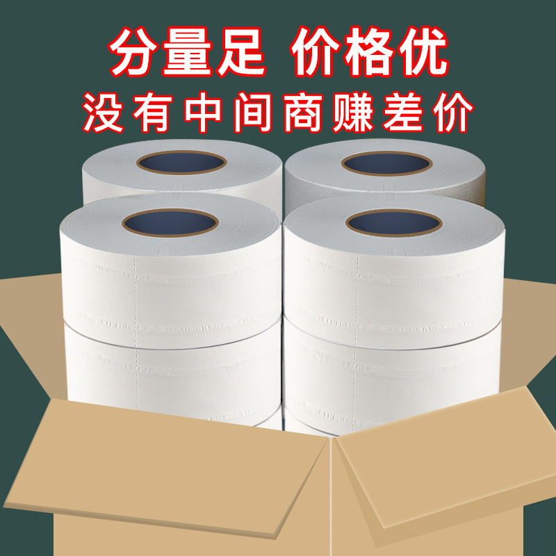 大卷紙廁紙酒店專用大盤紙商用卷筒紙巾整箱衛(wèi)生紙OEM代工廠