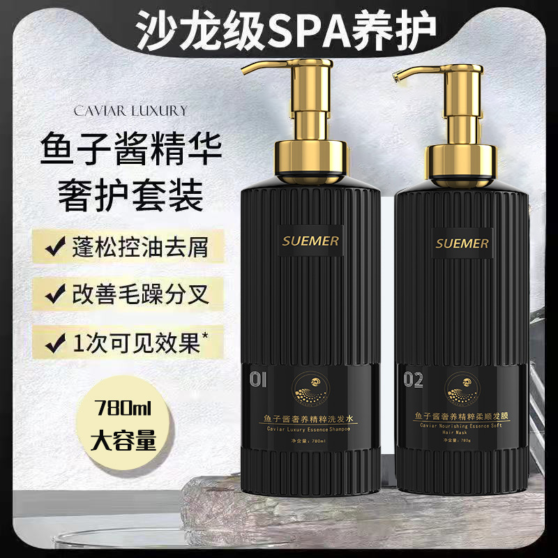 魚子醬洗發(fā)水洗護沐套裝去屑柔順OEM代加工