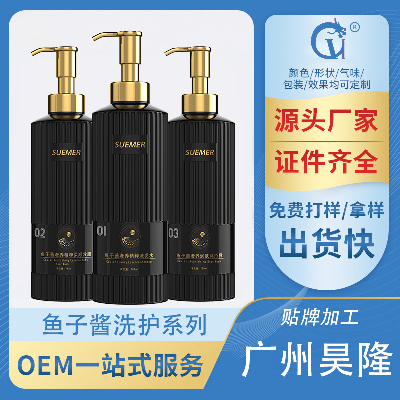 定制oem貼牌代加工魚子醬洗護系列洗發(fā)水