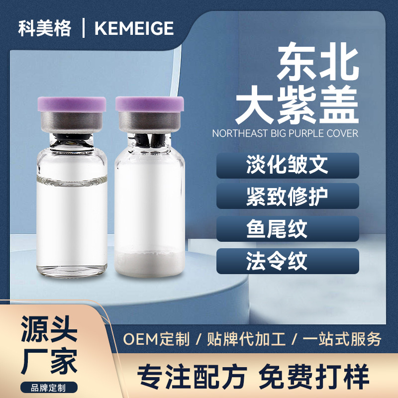 紋川字紋魚(yú)尾紋去皺凍干粉OEM代加工