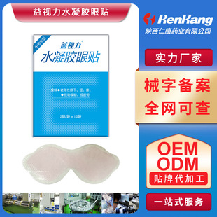 水凝膠眼貼