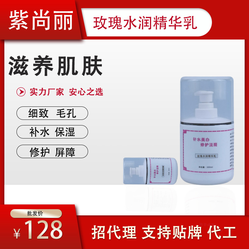 玫瑰水潤保濕乳 美容院院線拓客產(chǎn)品保濕補(bǔ)水鎖水提亮膚色半成品OEM代加工
