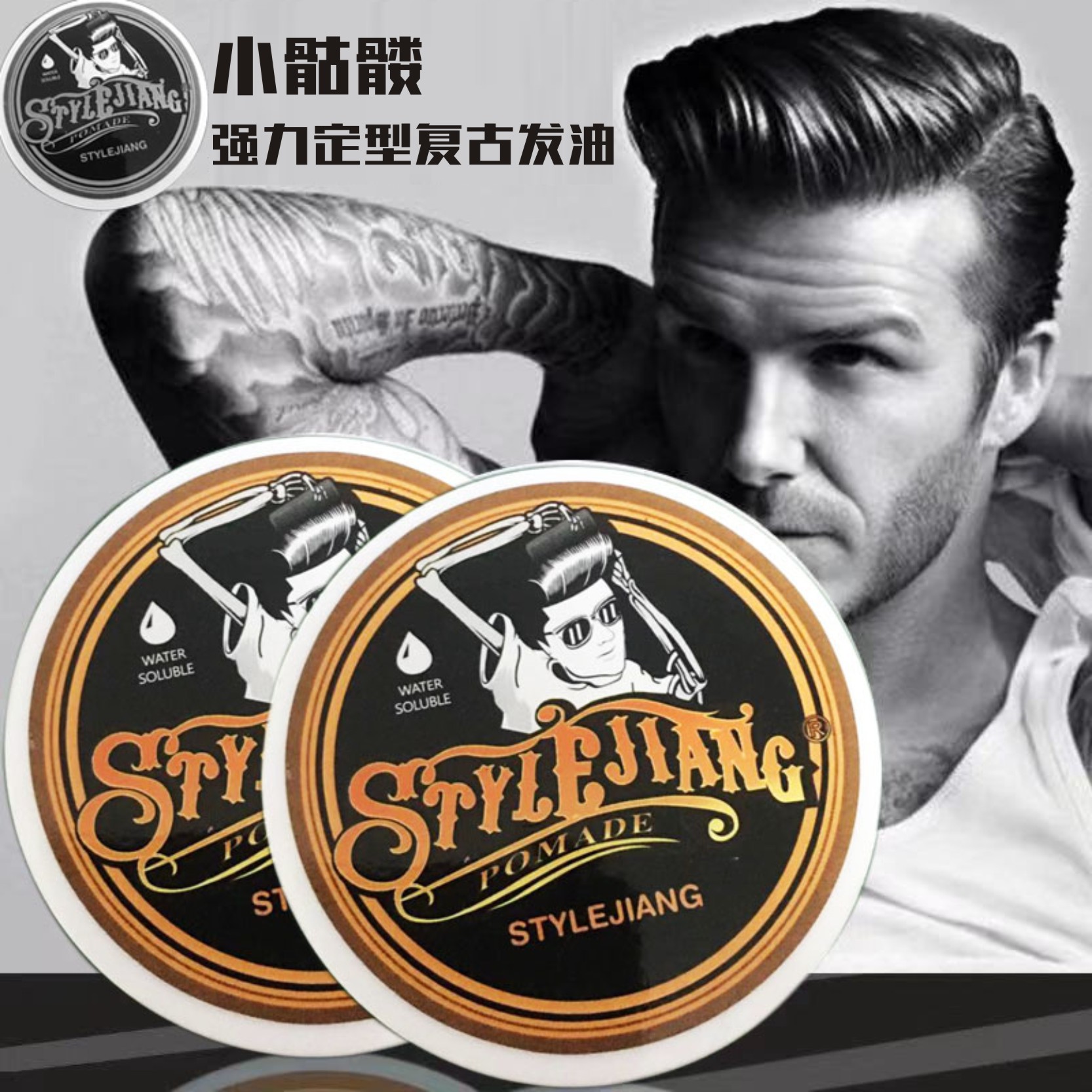 復古油 發(fā)油發(fā)蠟pomade 骷顱頭 廠家正品 外貿(mào)英文 stylejiangOEM代加工