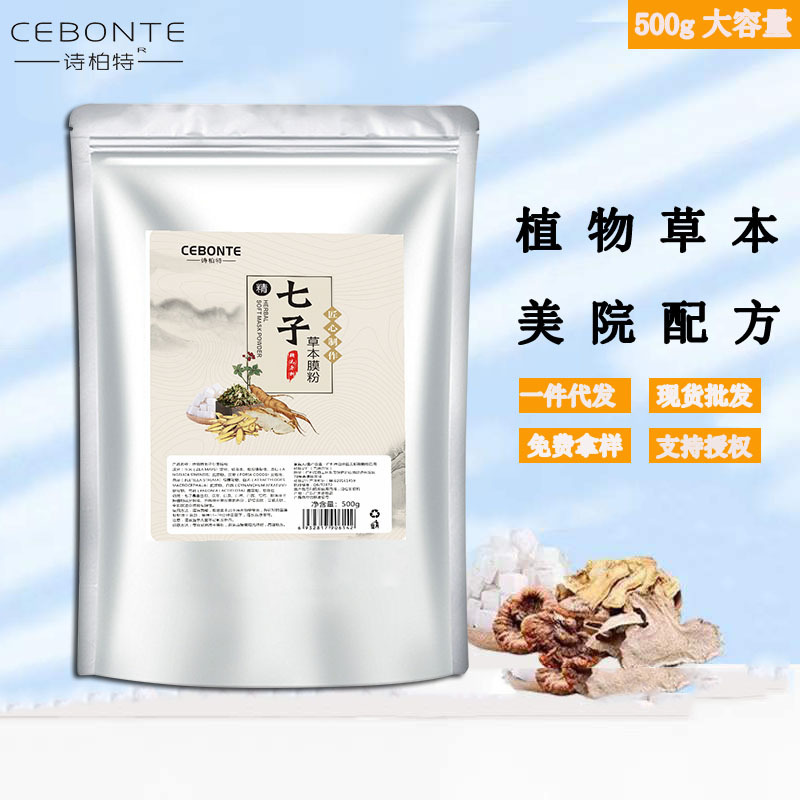 白草本軟膜粉提亮保濕潤膚祛痘美容院亮膚面膜粉現貨批發(fā)OEM代加工
