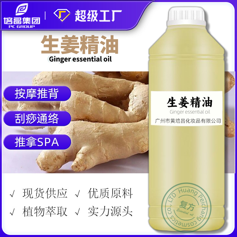 身體按摩精油全身推拿開(kāi)背美容院刮痧發(fā)熱復(fù)方生姜精油OEM代工廠