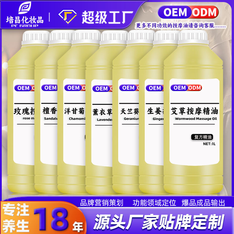 推拿spa艾草生姜玫瑰檀香茶樹(shù)復(fù)方精油OEM加工