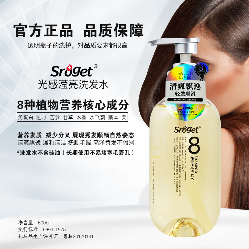 無(wú)硅油8號(hào)洗發(fā)水oem代加工