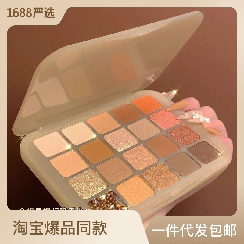 20色栗子眼影盤(pán)珠光啞光脆香米眼影OEM代工廠