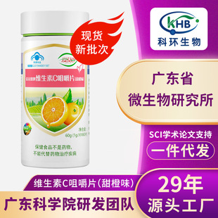 維生素C咀嚼片