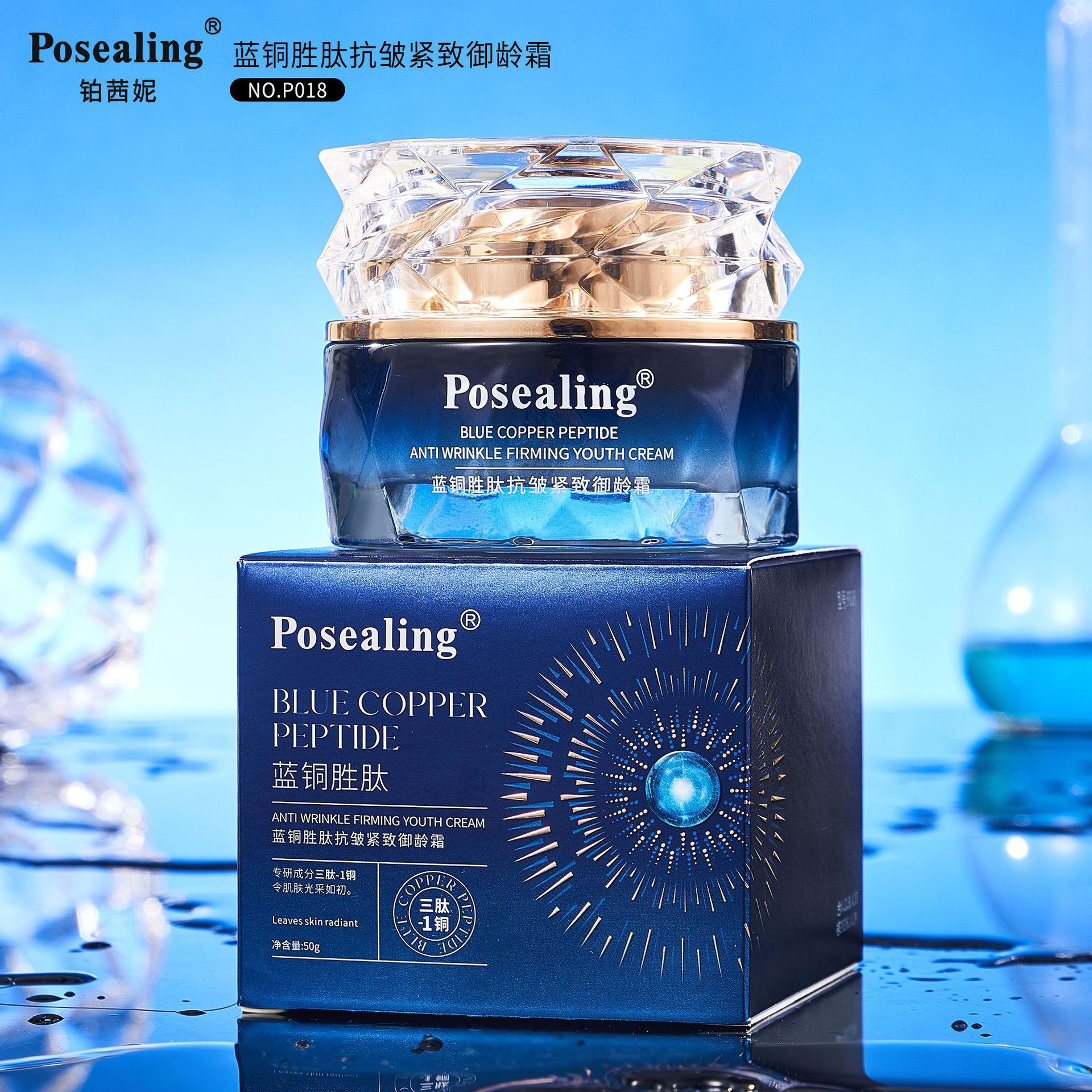 posealing鉑茜妮藍(lán)銅勝肽抗皺緊致御齡霜oem代加工