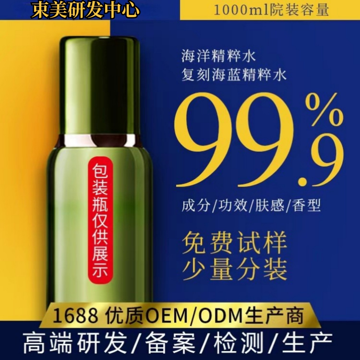 肌底精粹液煥膚OEM代加工