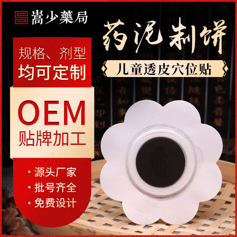 小兒保健貼