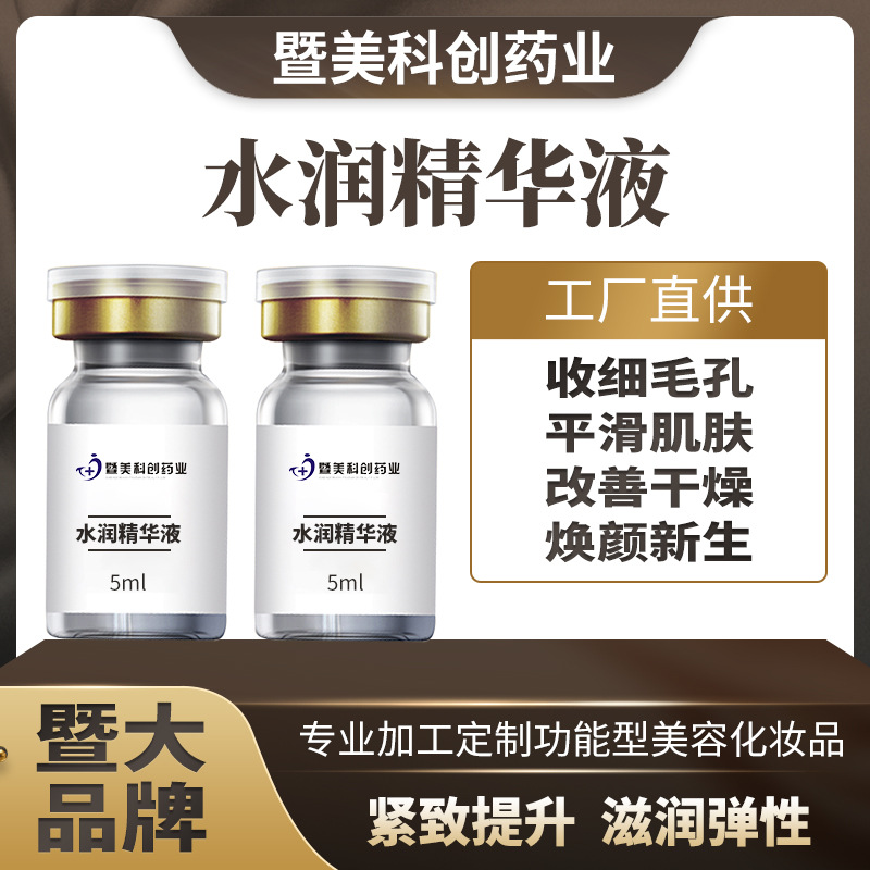 玻尿酸 潤(rùn)膚精華液OEM代加工