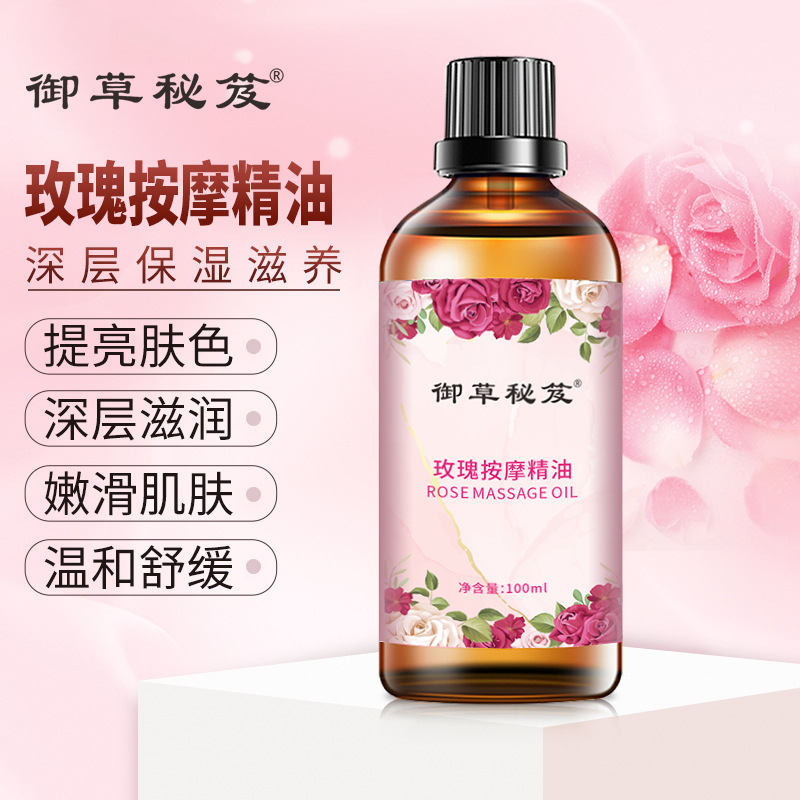 御草秘籍玫瑰精油100ml發(fā)熱刮痧推背護膚油全身SPA舒緩按摩精油OEM代加工