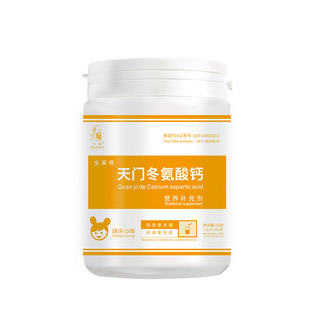 補鈣全易得天門冬氨酸鈣