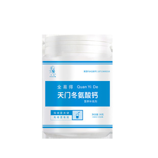營養(yǎng)補充劑天門冬氨酸鈣